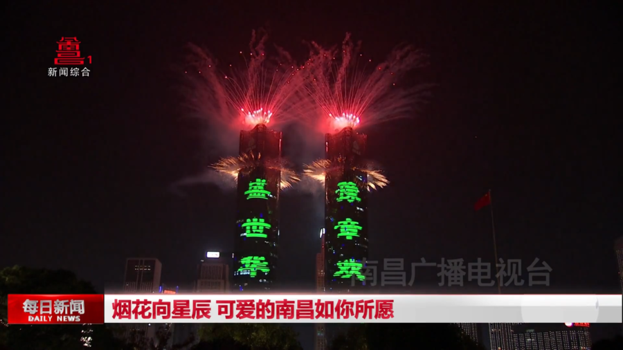 烟花向星辰 可爱的南昌如你所愿