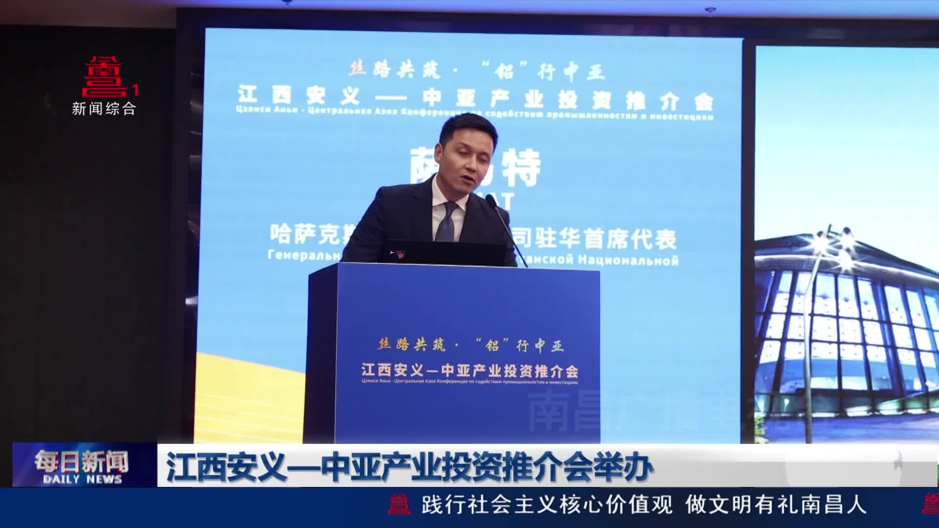 江西安义—中亚产业投资推介会举办