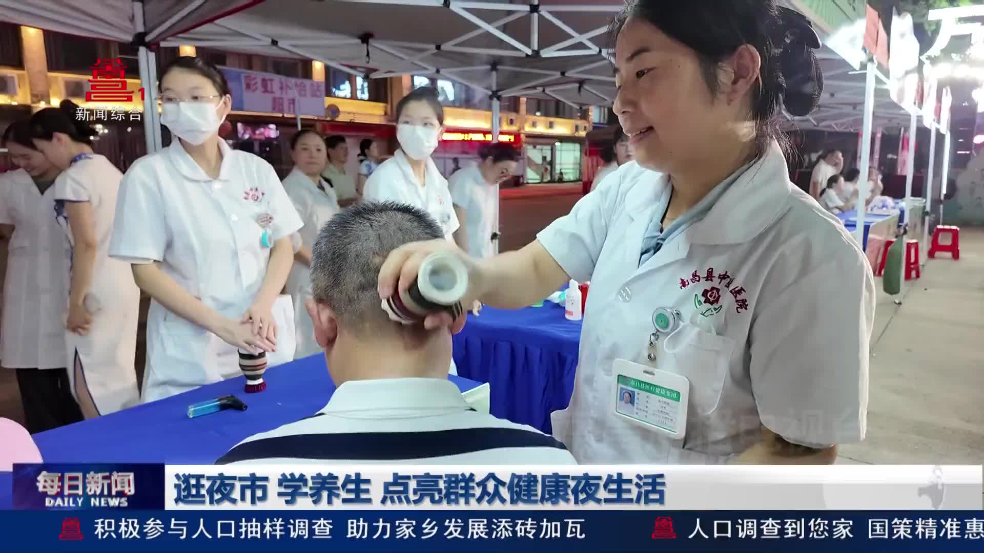 逛夜市 学养生 点亮群众健康夜生活