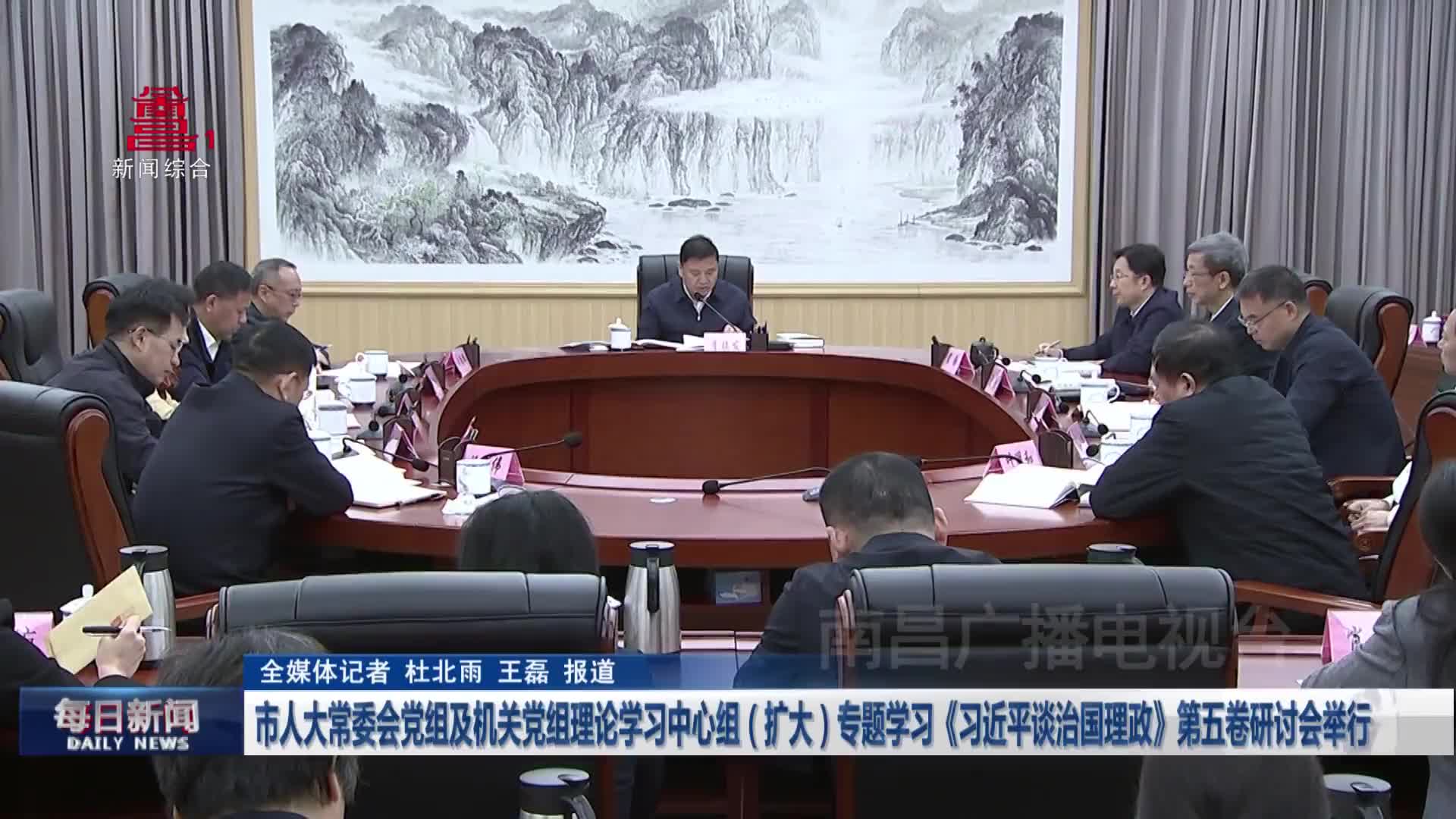 市人大常委会党组及机关党组理论学习中心组（扩大）专题学习