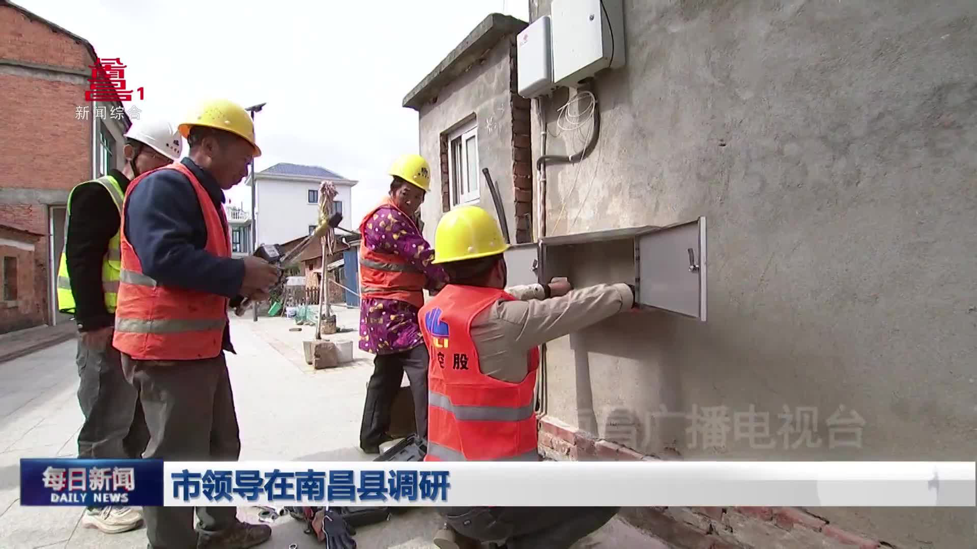 市领导在南昌县调研