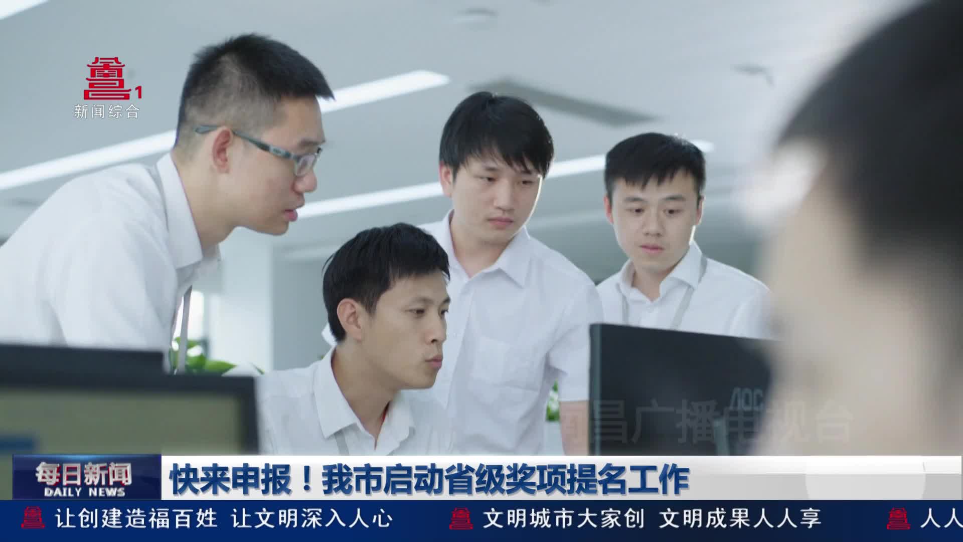 快来申报！我市启动省级奖项提名工作