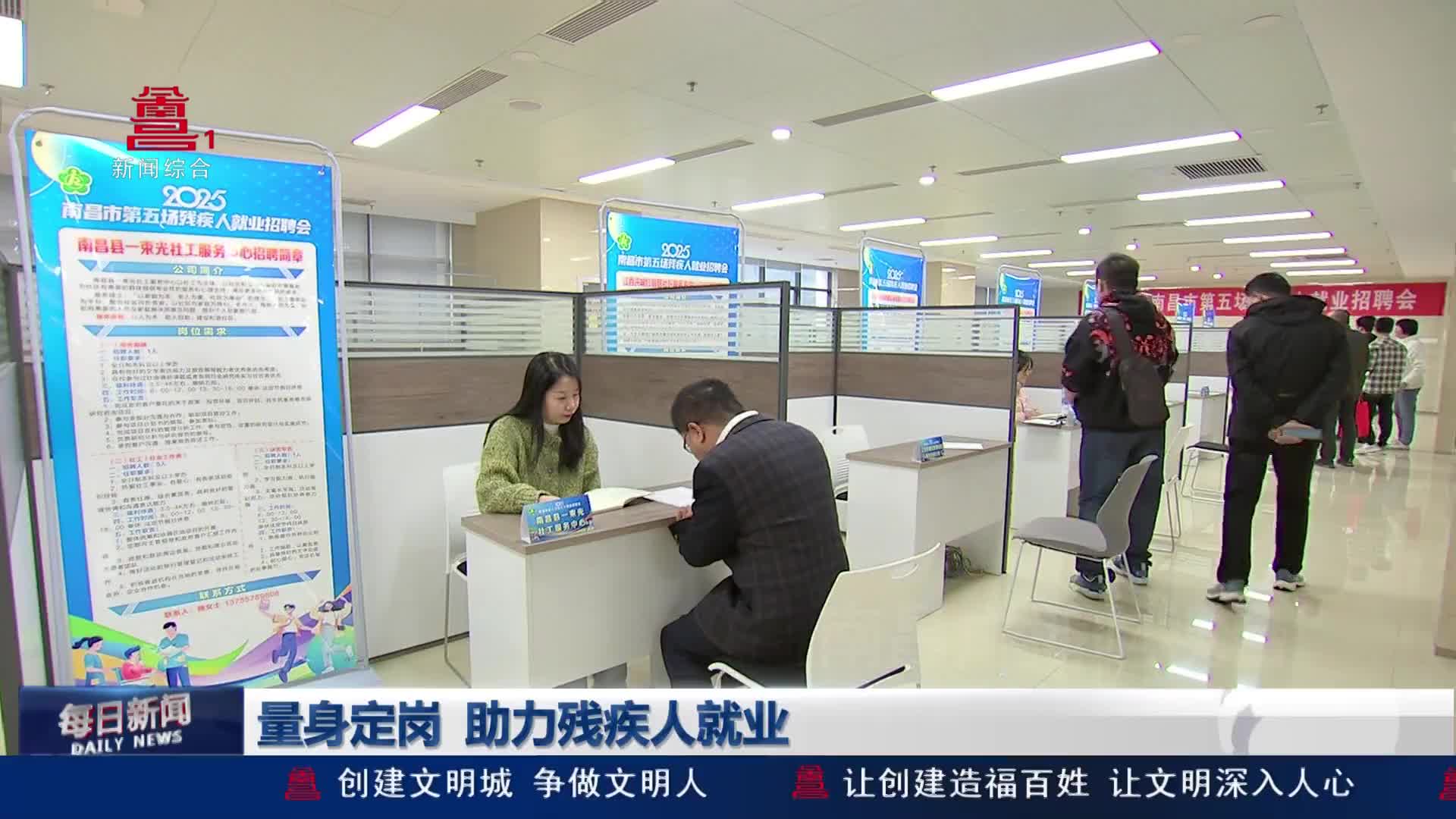 量身定岗  助力残疾人就业