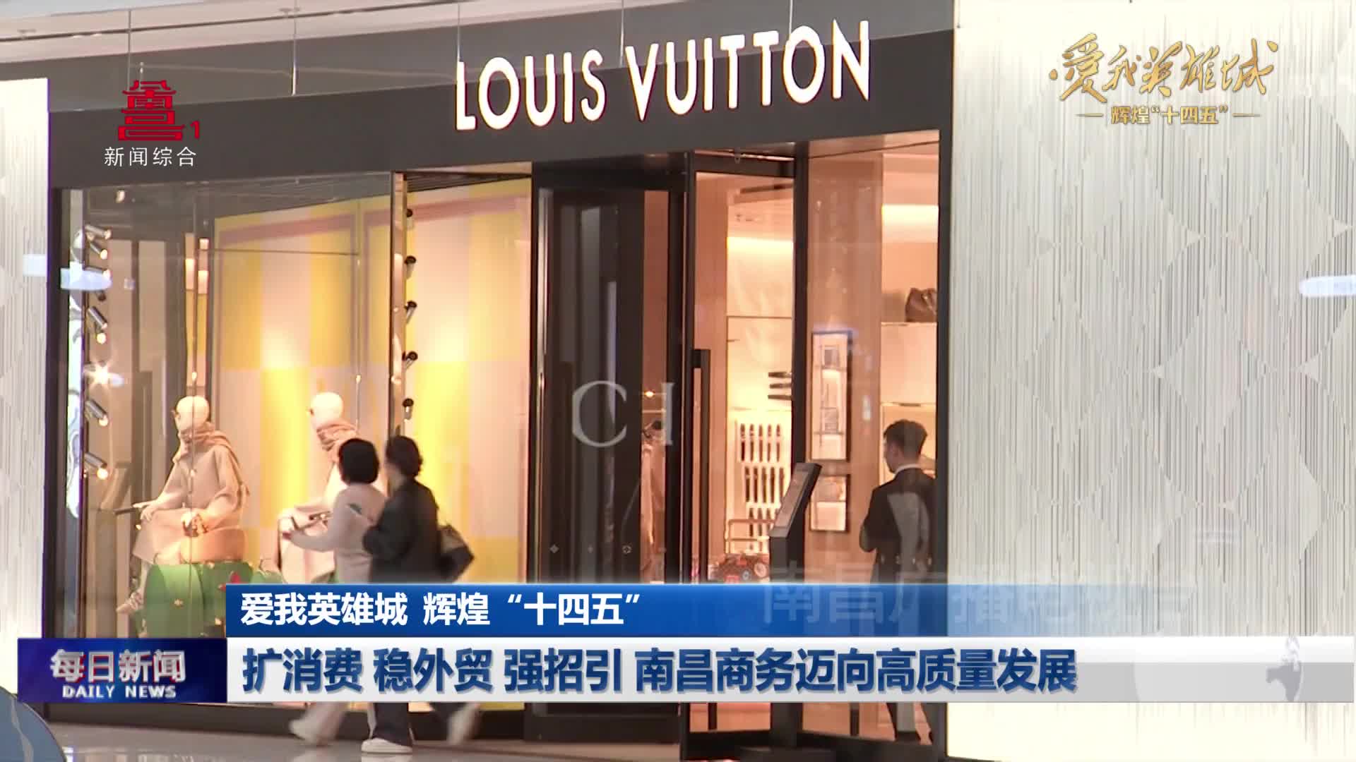 扩消费 稳外贸 强招引 南昌商务迈向高质量发展 扩消费 稳外贸 强招引 南昌商务迈向高质量发展