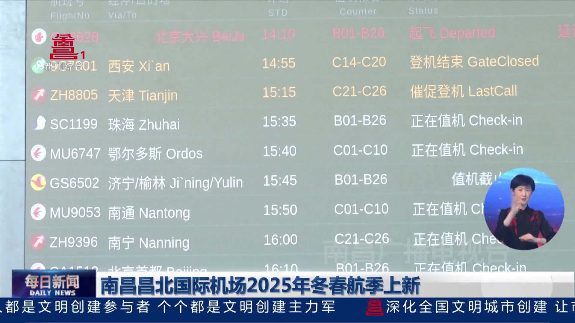 南昌昌北国际机场2025年冬春航季上新 南昌昌北国际机场2025年冬春航季上新
