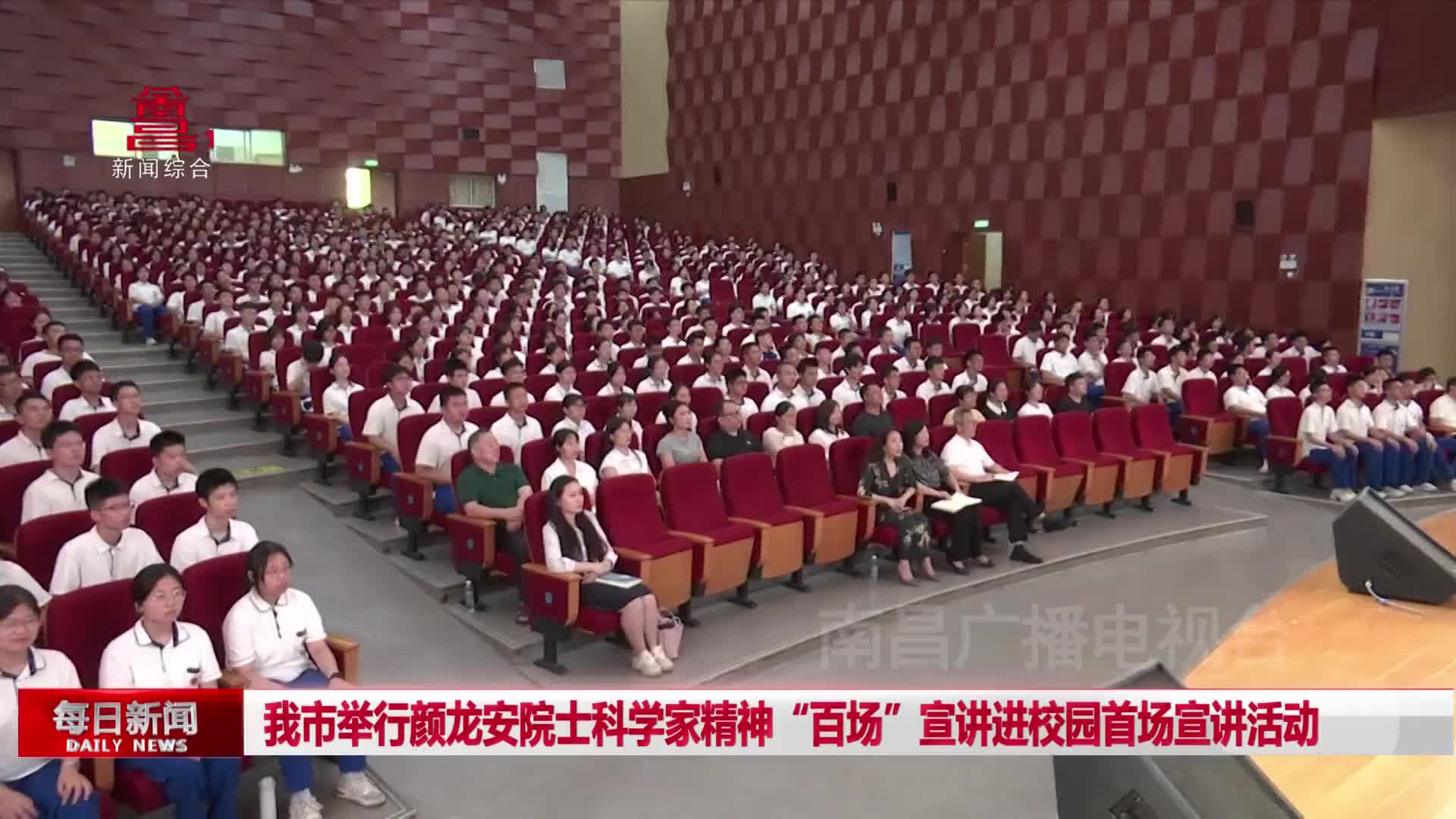 我市举行颜龙安院士科学家精神“百场”宣讲进校园首场宣讲活动