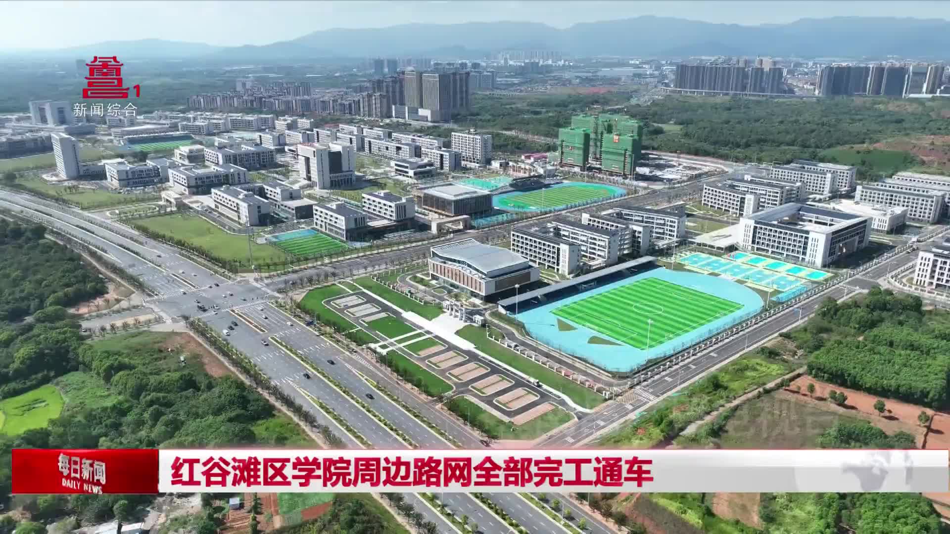 红谷滩区学院周边路网全部完工通车