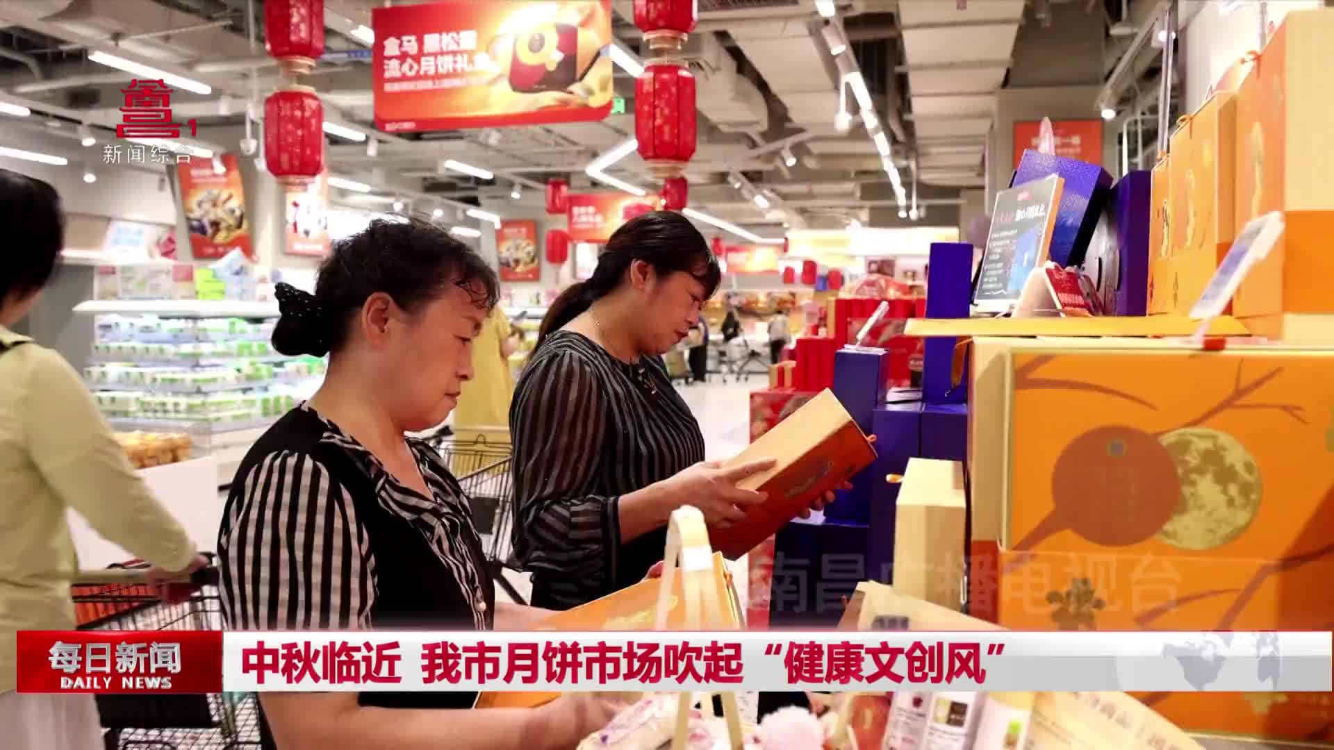 中秋临近  我市月饼市场吹起“健康文创风” 中秋临近  我市月饼市场吹起“健康文创风”