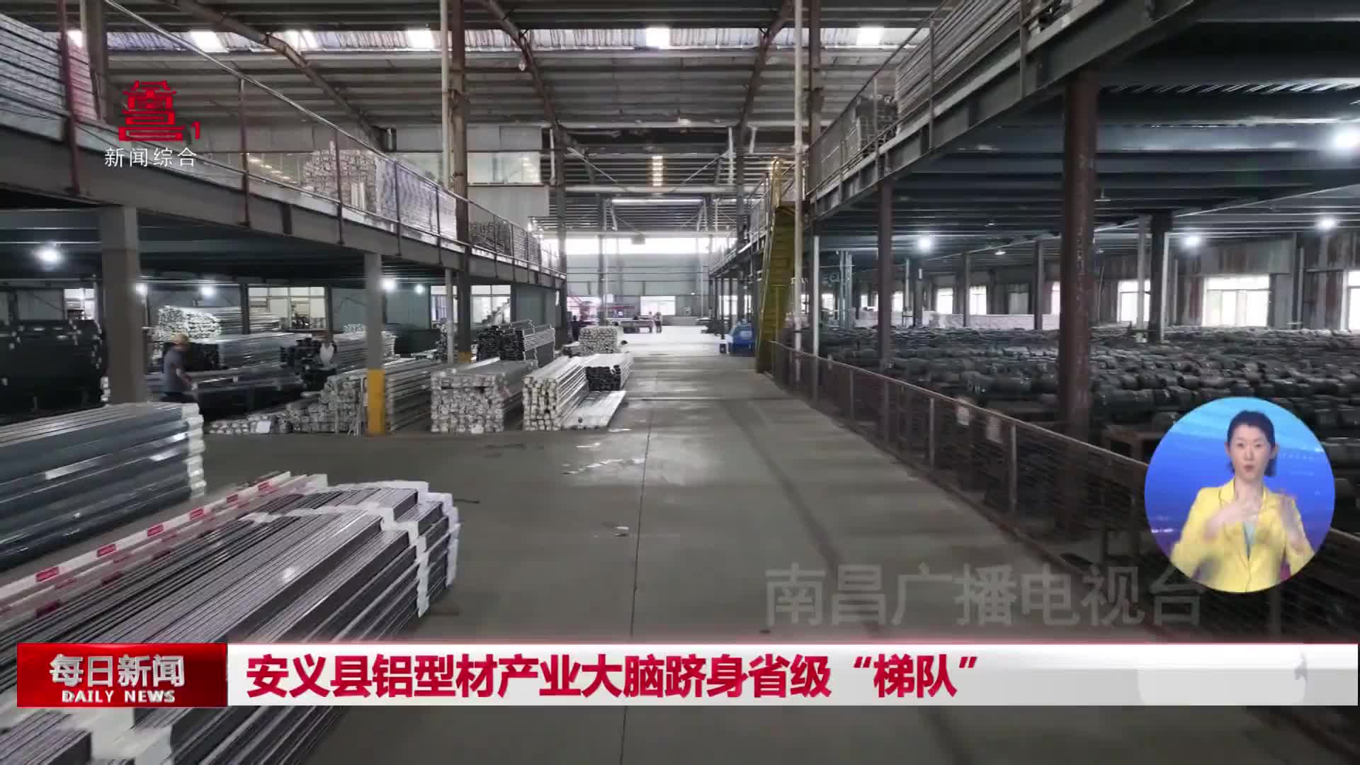 安义县铝型材产业大脑跻身省级“梯队”