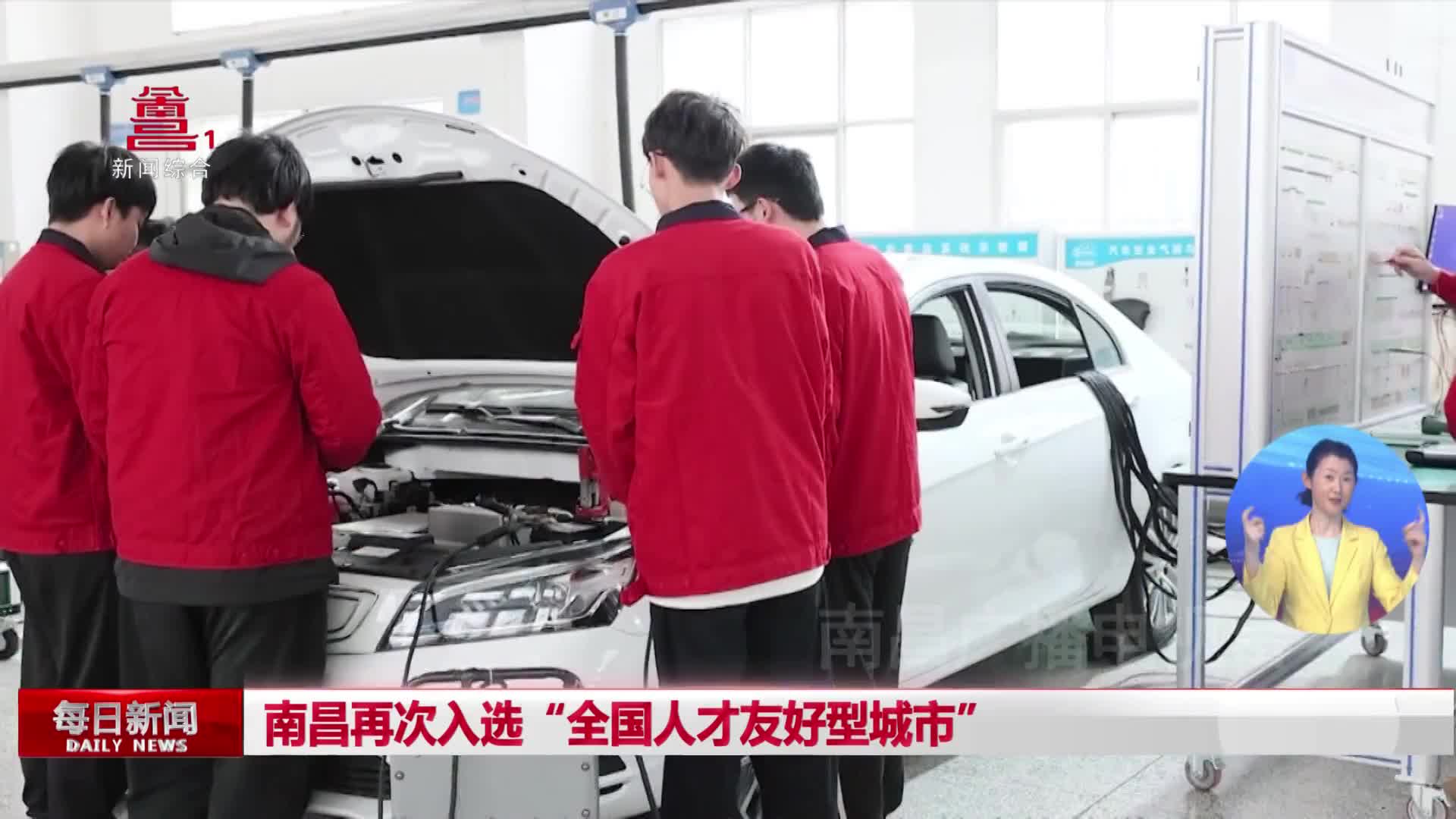 南昌再次入选“全国人才友好型城市”