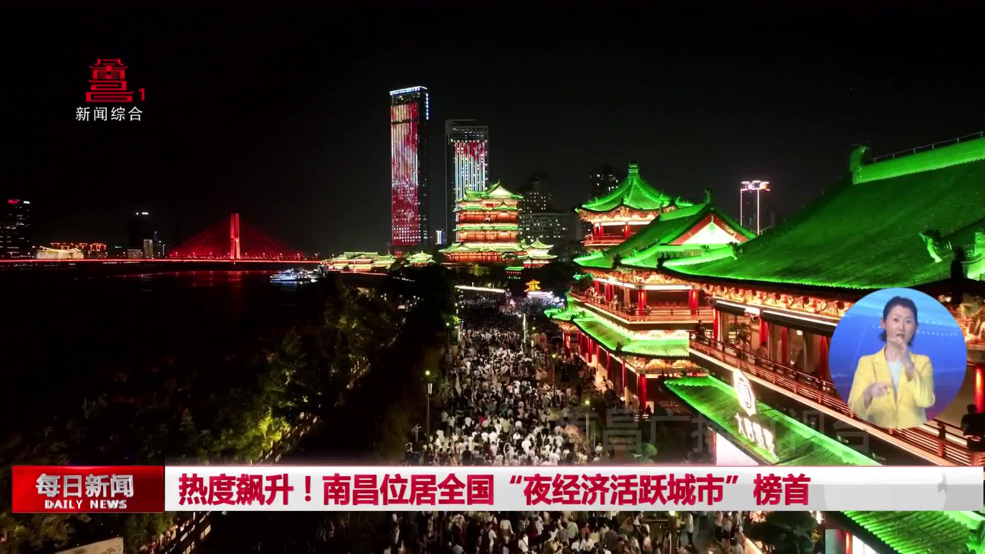 热度飙升！南昌位居全国“夜经济活跃城市”榜首