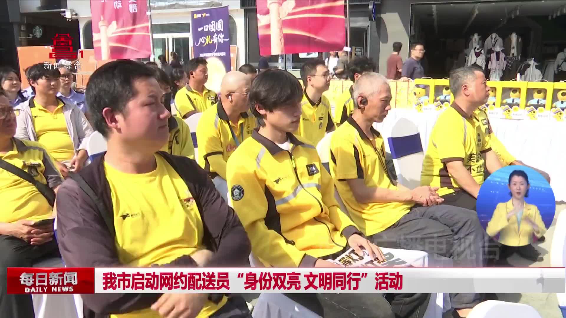 我市启动网约配送员“身份双亮 文明同行”活动