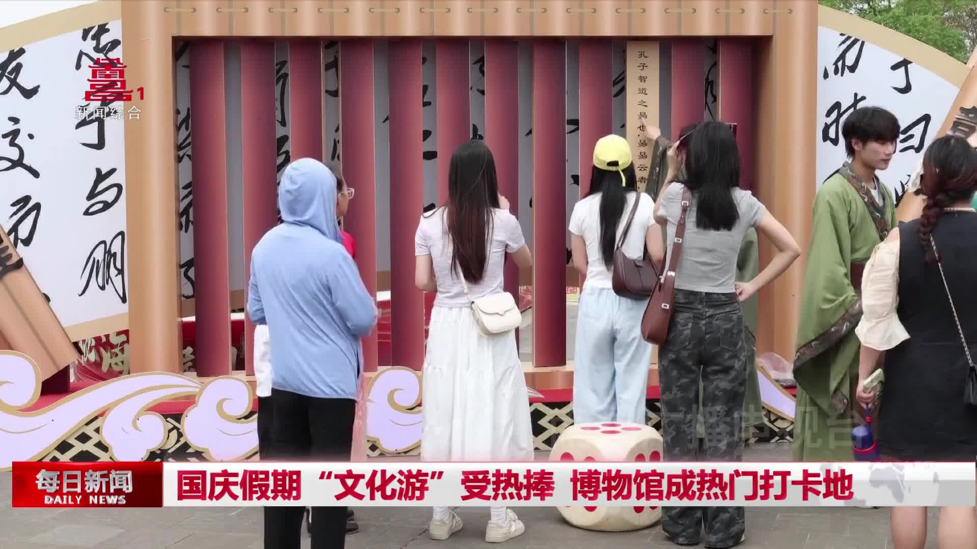 国庆假期“文化游”受热捧  博物馆成热门打卡地