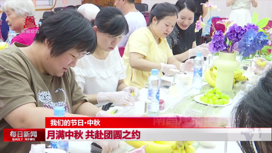 月满中秋 共赴团圆之约