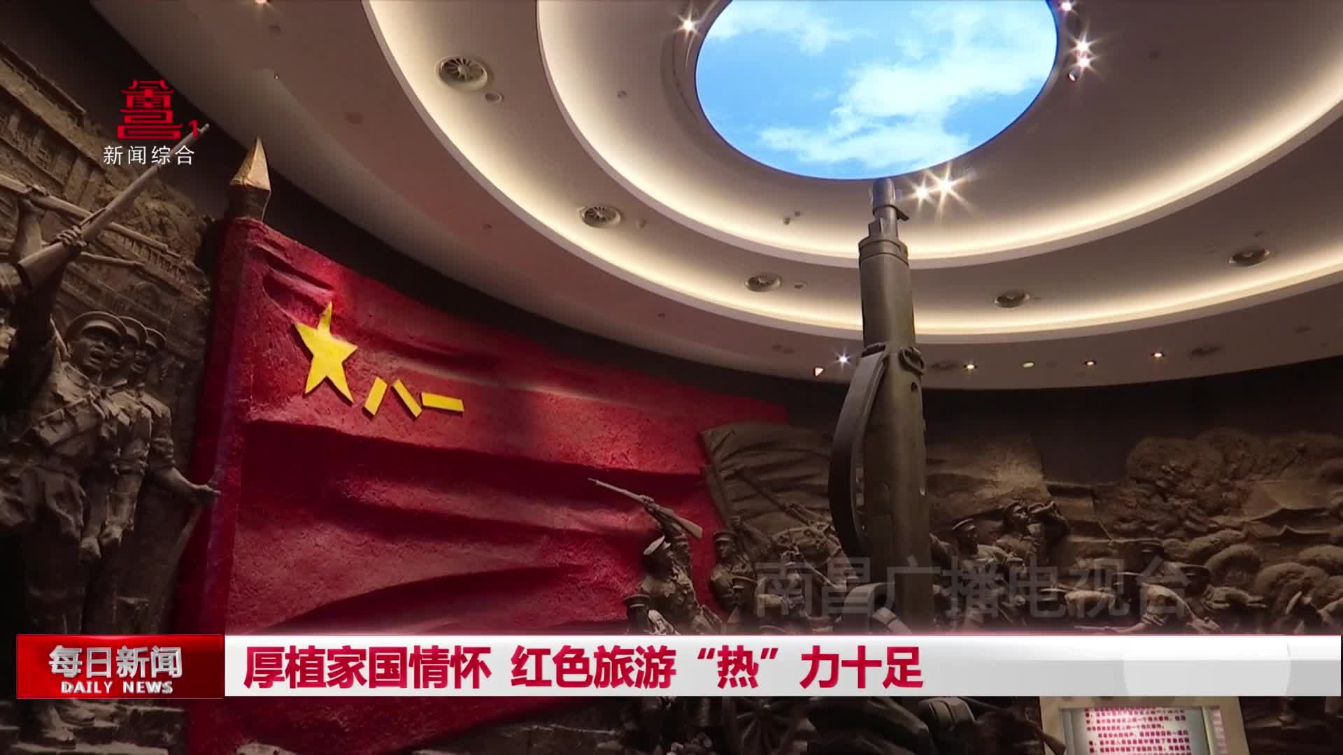 厚植家国情怀  红色旅游“热”力十足
