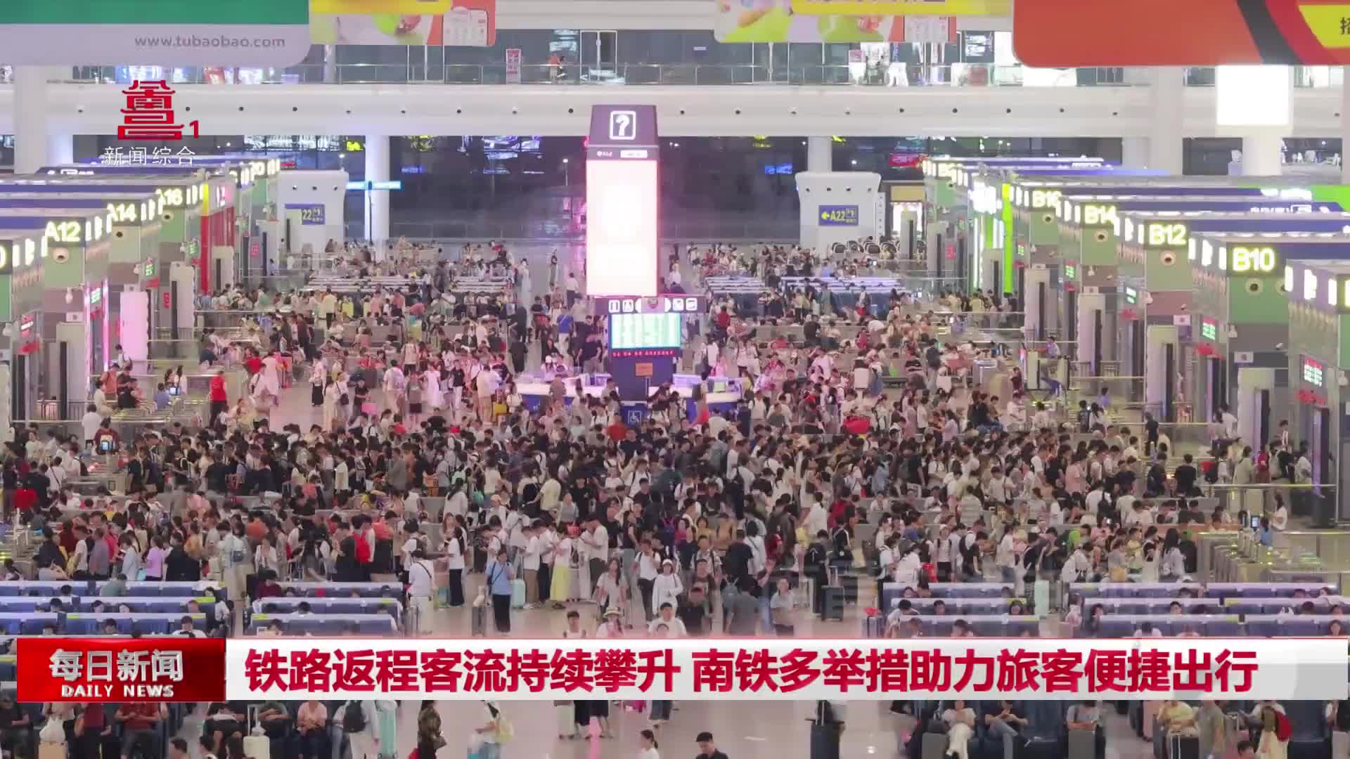 铁路返程客流持续攀升 南铁多举措助力旅客便捷出行