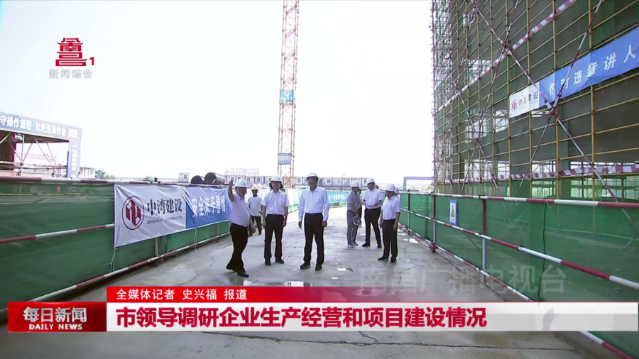 市领导调研企业生产经营和项目建设情况