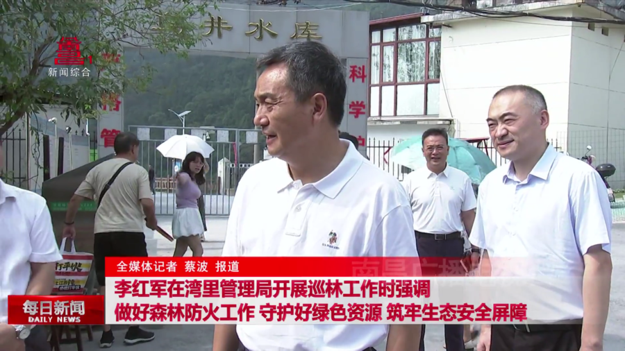 李红军在湾里管理局开展巡林工作时强调  做好森林防火工作 守护好绿色资源 筑牢生态安全屏障