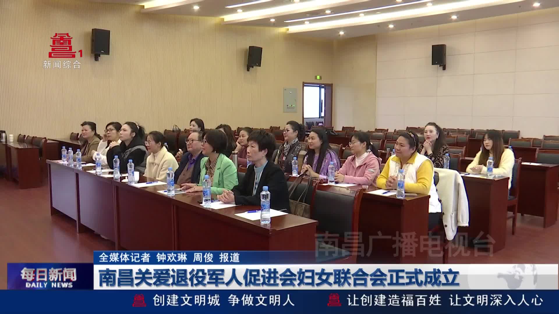 南昌关爱退役军人促进会妇女联合会正式成立