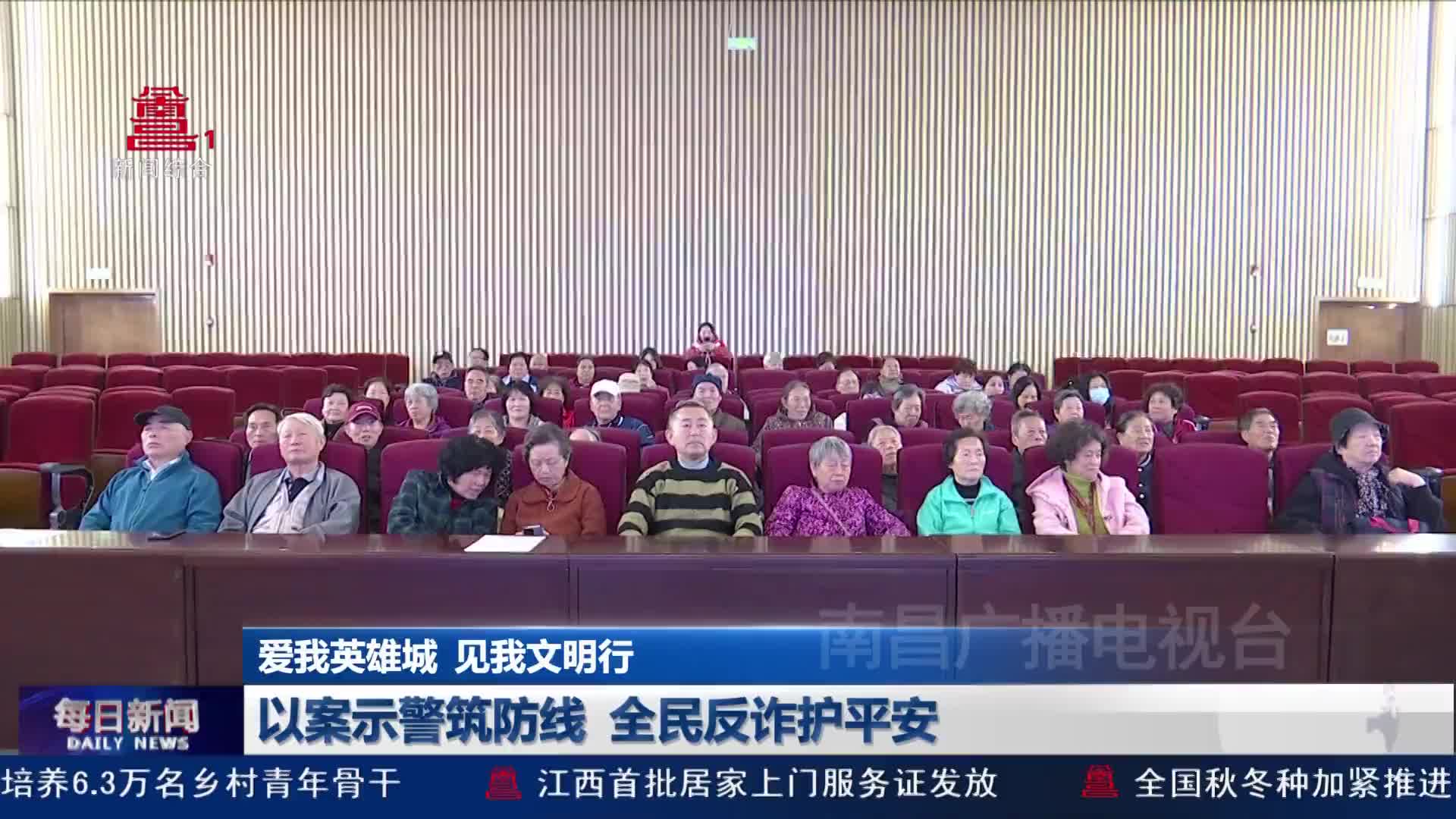 以案示警筑防线  全民反诈护平安