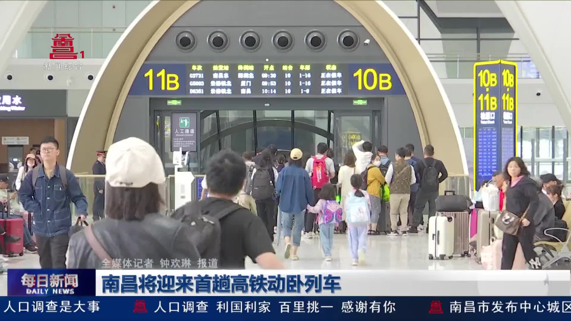 南昌将迎来首趟高铁动卧列车