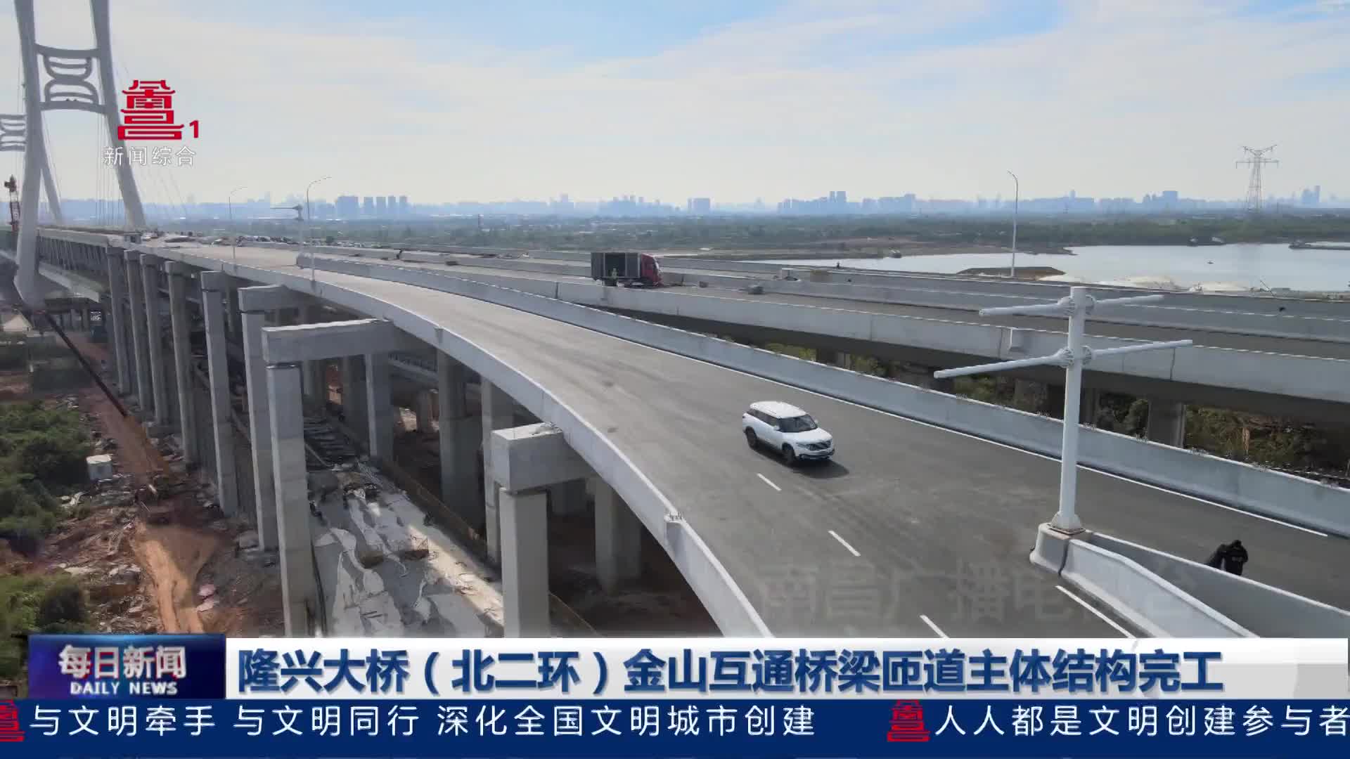 隆兴大桥（北二环）金山互通桥梁匝道主体结构完工