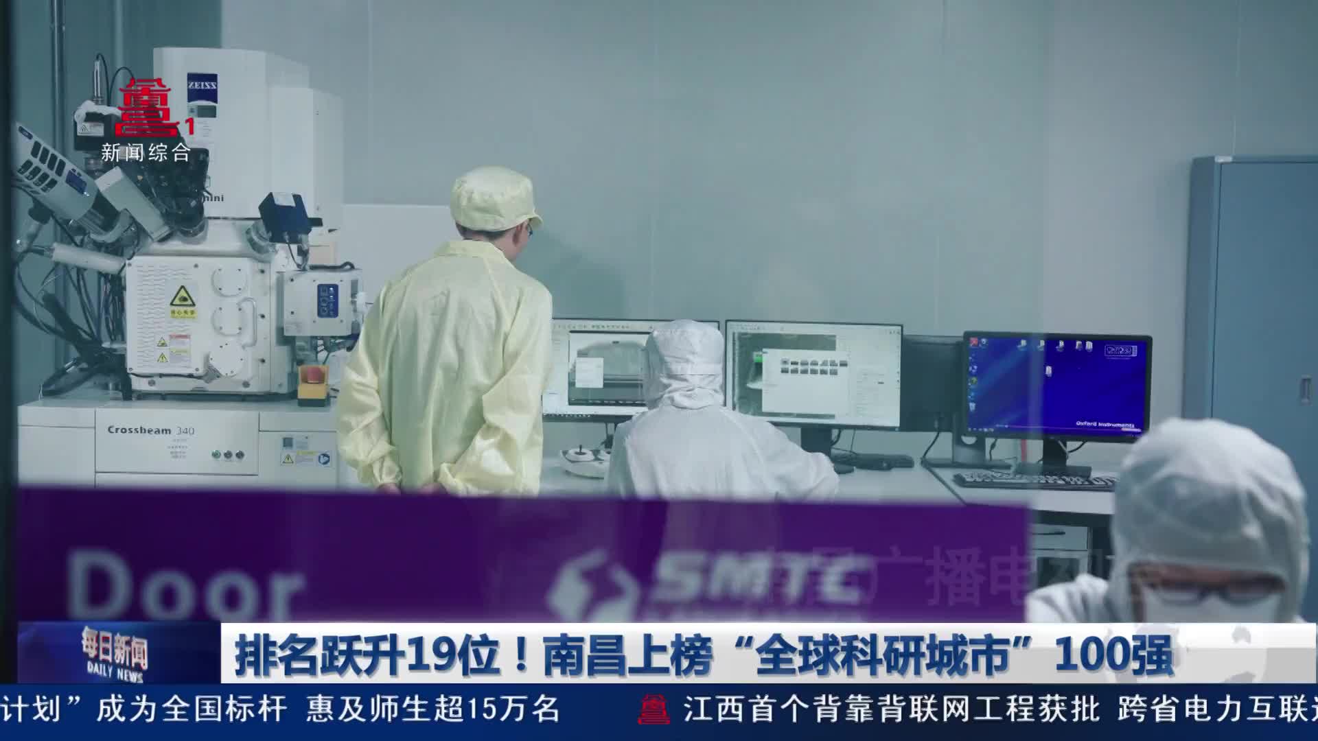排名跃升19位！南昌上榜“全球科研城市”100强