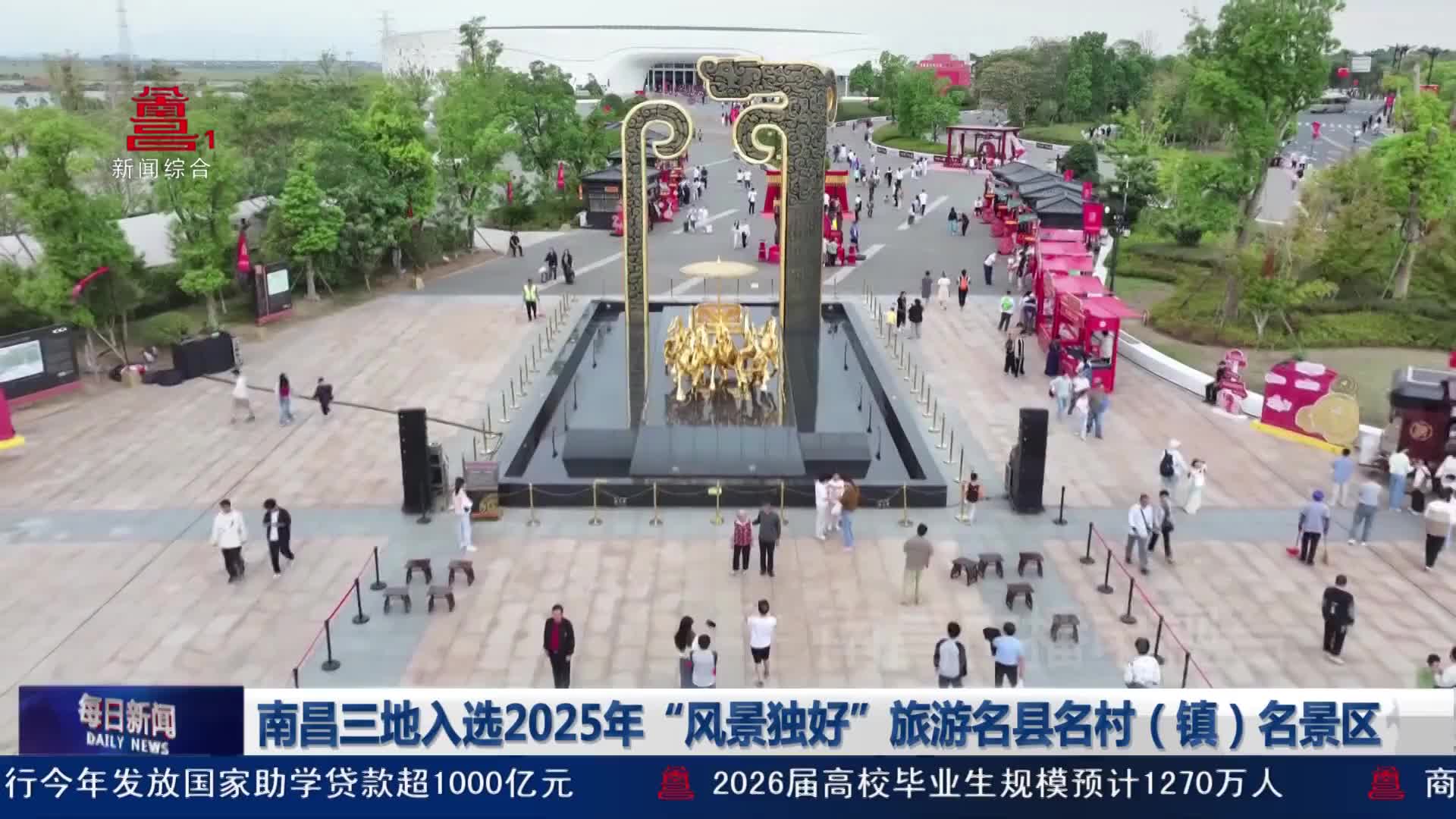 南昌三地入选2025年“风景独好”旅游名县名村（镇）名景区