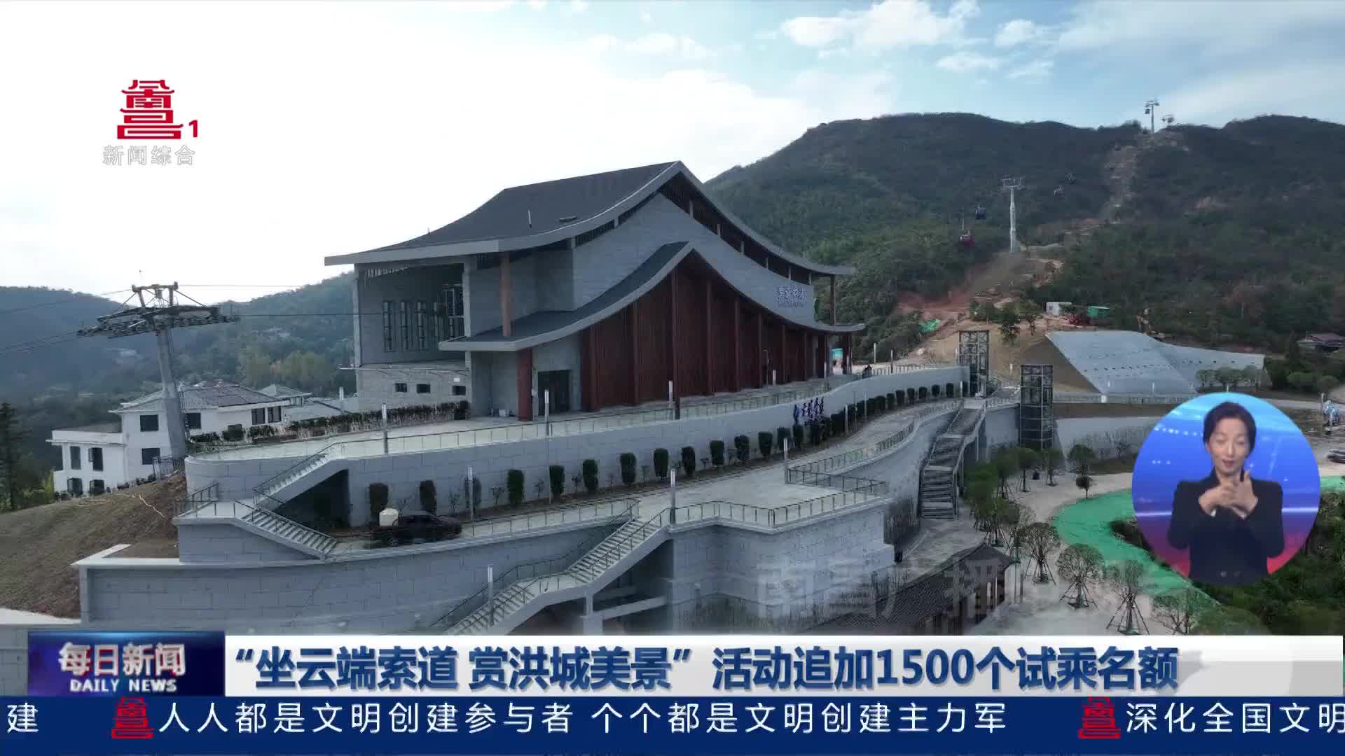 “坐云端索道 赏洪城美景”活动追加1500个试乘名额