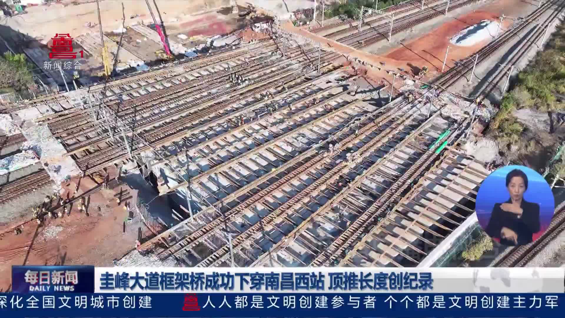 圭峰大道框架桥成功下穿南昌西站 顶推长度创纪录