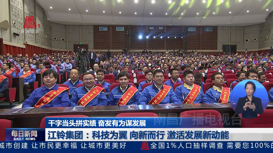 江铃集团：科技为翼 向新而行 激活发展新动能