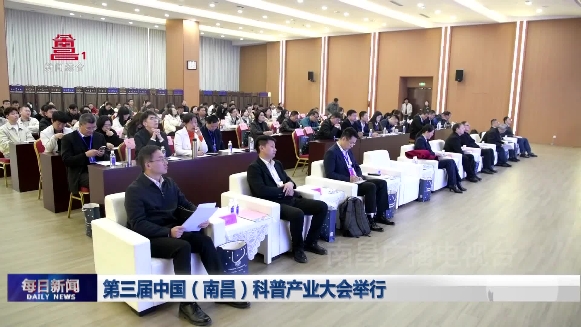 第三届中国（南昌）科普产业大会举行