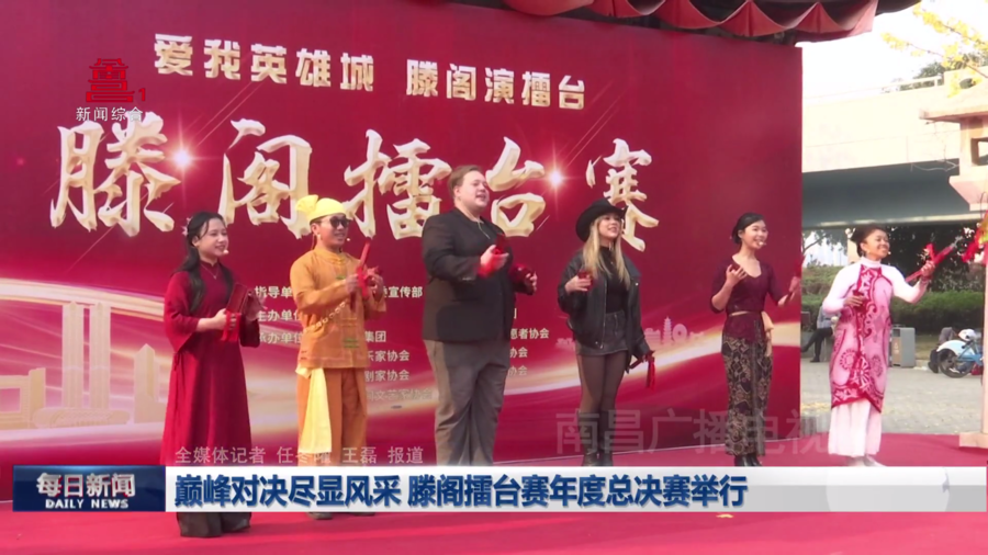 巅峰对决尽显风采 滕阁擂台赛年度总决赛举行