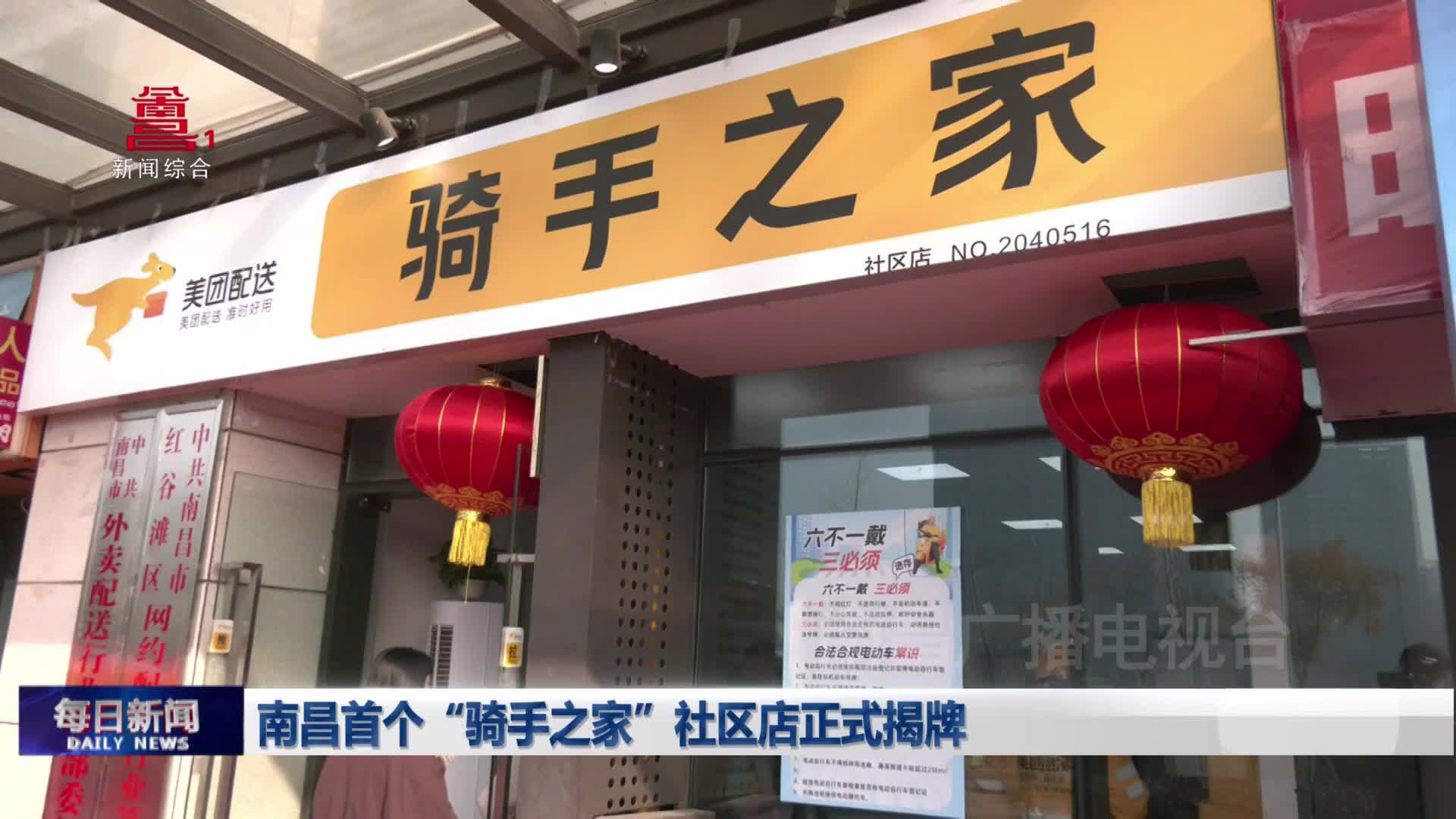 南昌首个“骑手之家”社区店正式揭牌