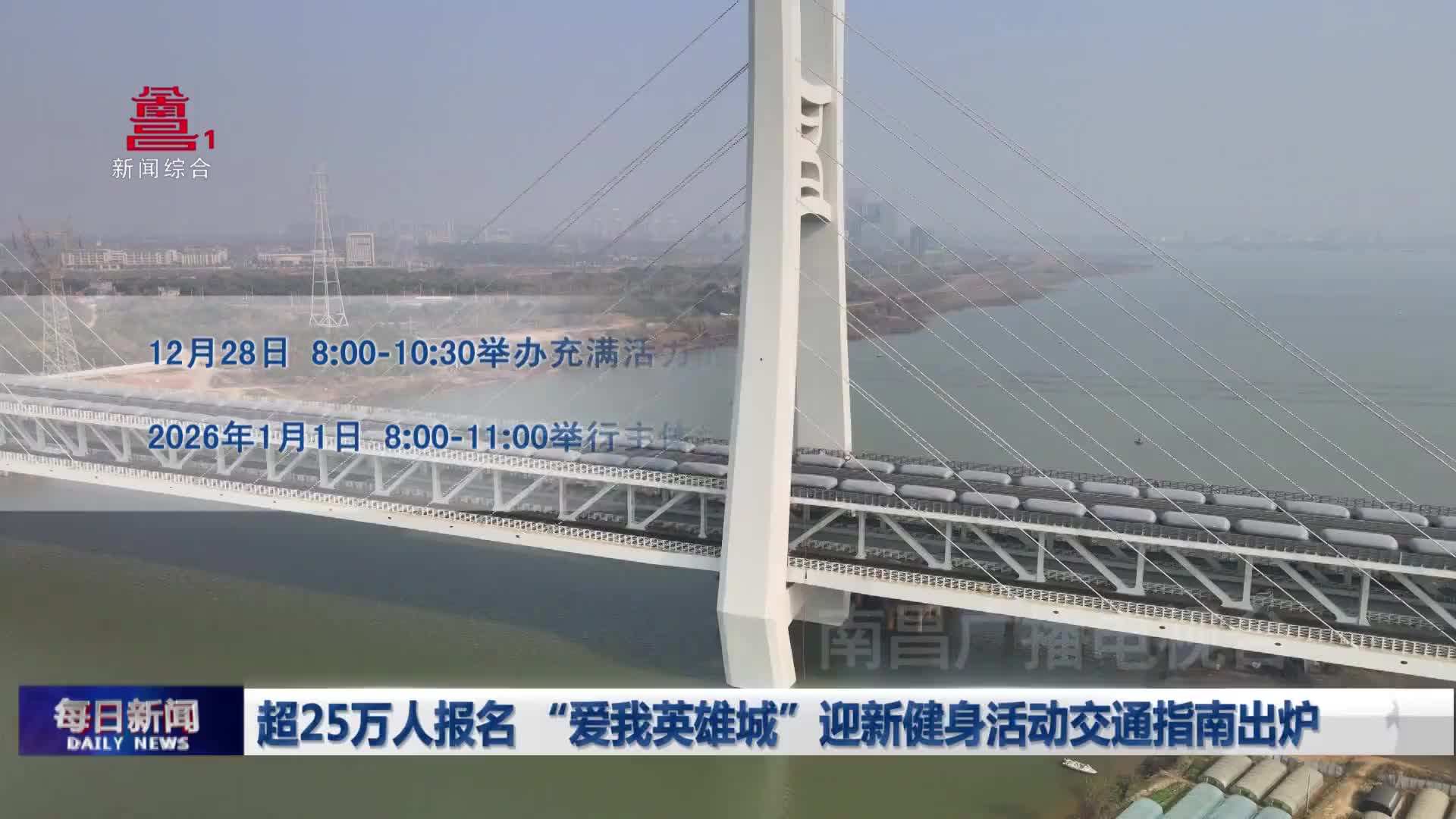 超25万人报名 “爱我英雄城”迎新健身活动交通指南出炉