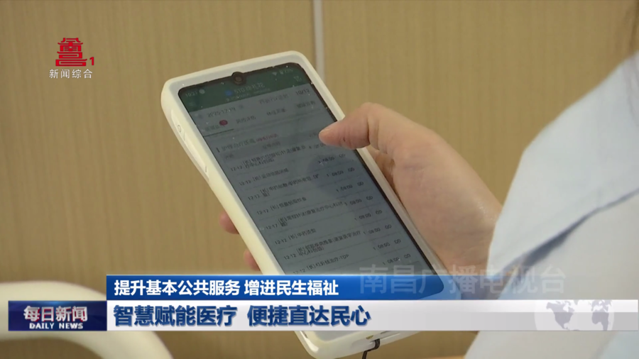 智慧赋能医疗 便捷直达民心