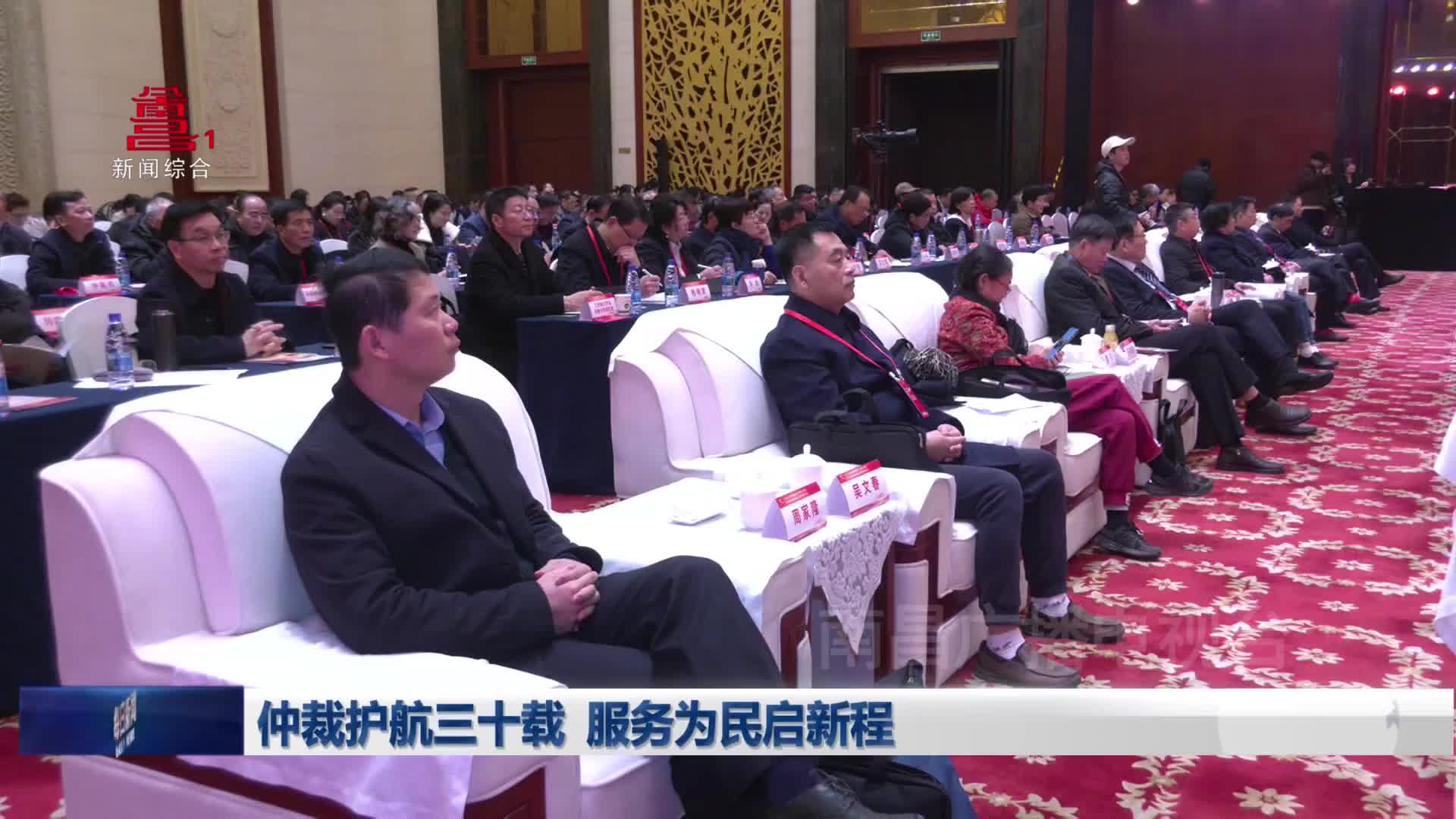 仲裁护航三十载 服务为民启新程