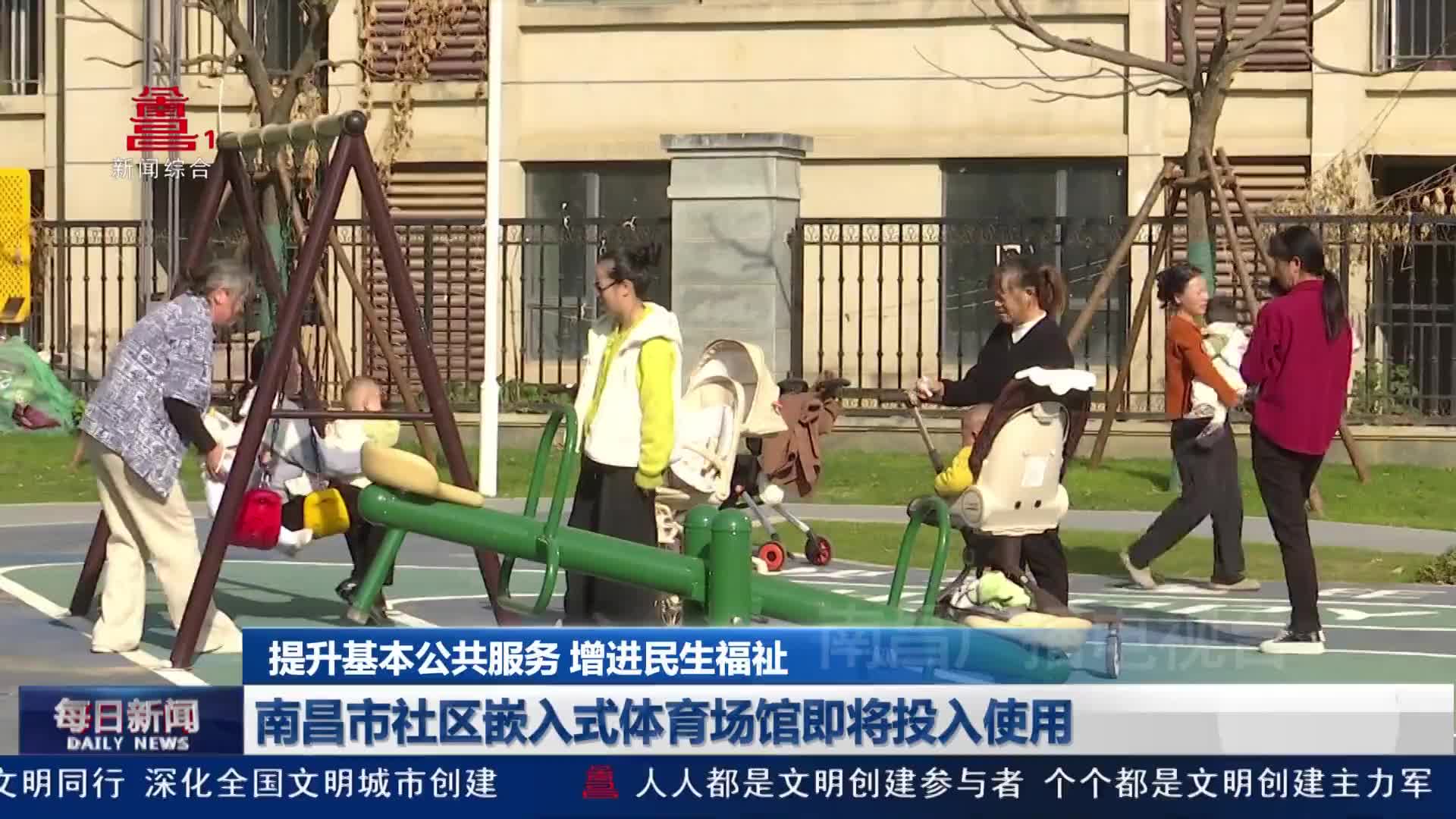 南昌市社区嵌入式体育场馆即将投入使用