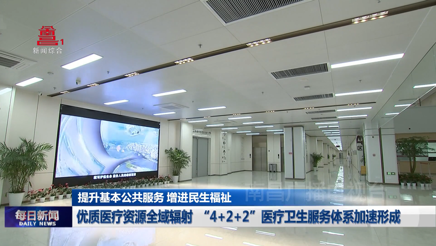优质医疗资源全域辐射“4+2+2”医疗卫生服务体系加速形成