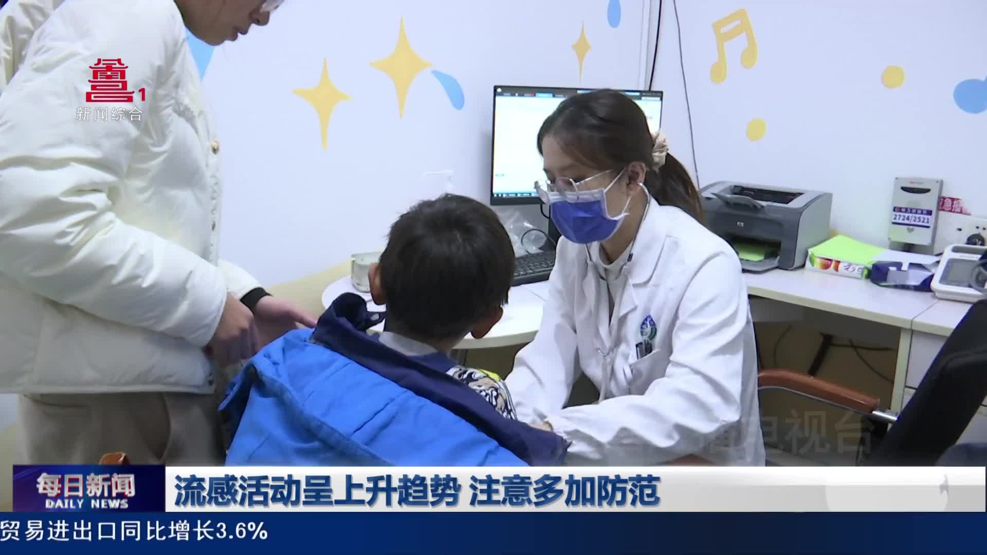 流感活动呈上升趋势 注意多加防范