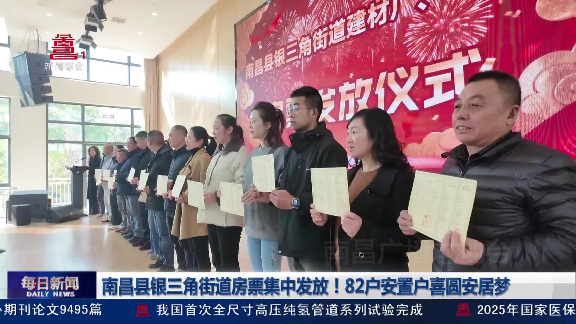 南昌县银三角街道房票集中发放！82户安置户喜圆安居梦