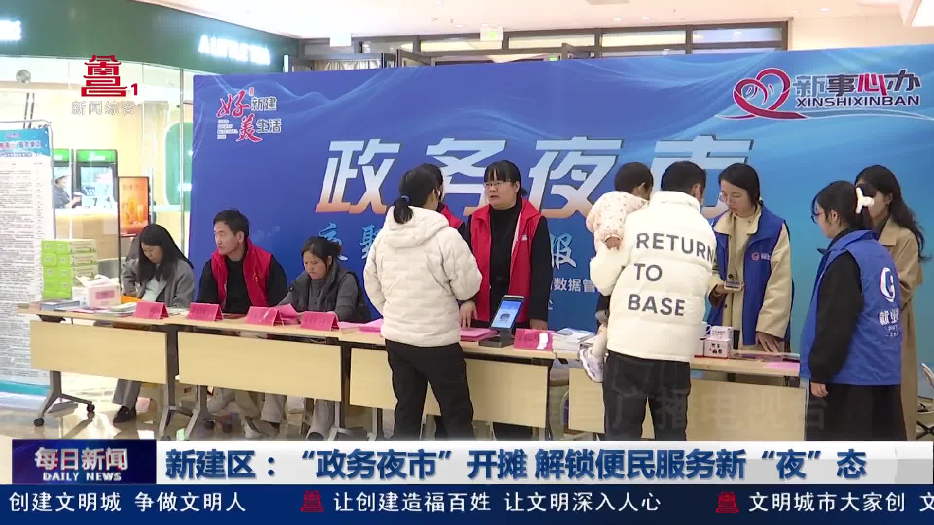 新建区：“政务夜市”开摊 解锁便民服务新“夜”态