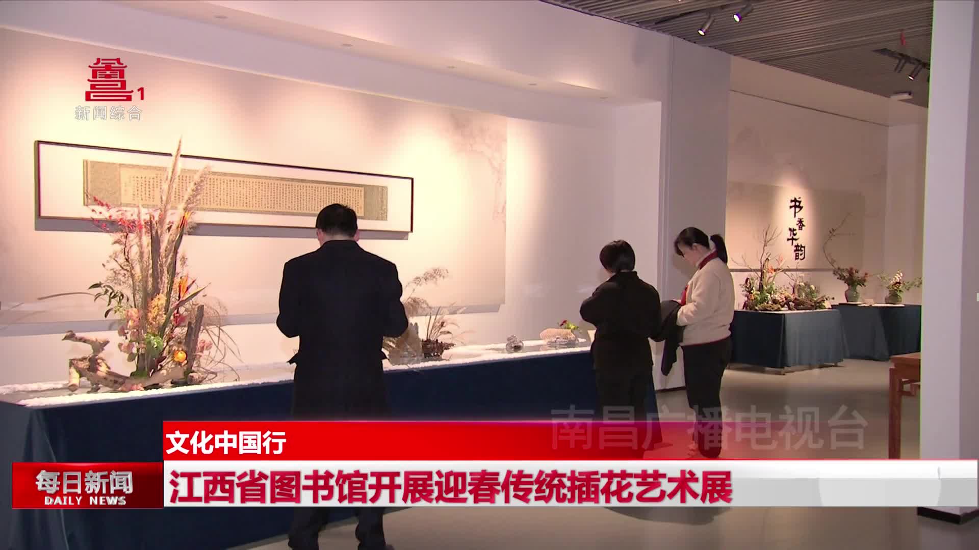江西省图书馆开展迎春传统插花艺术展