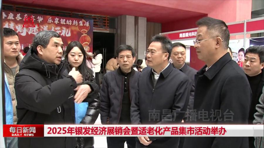 2025年银发经济展销会暨适老化产品集市活动举办
