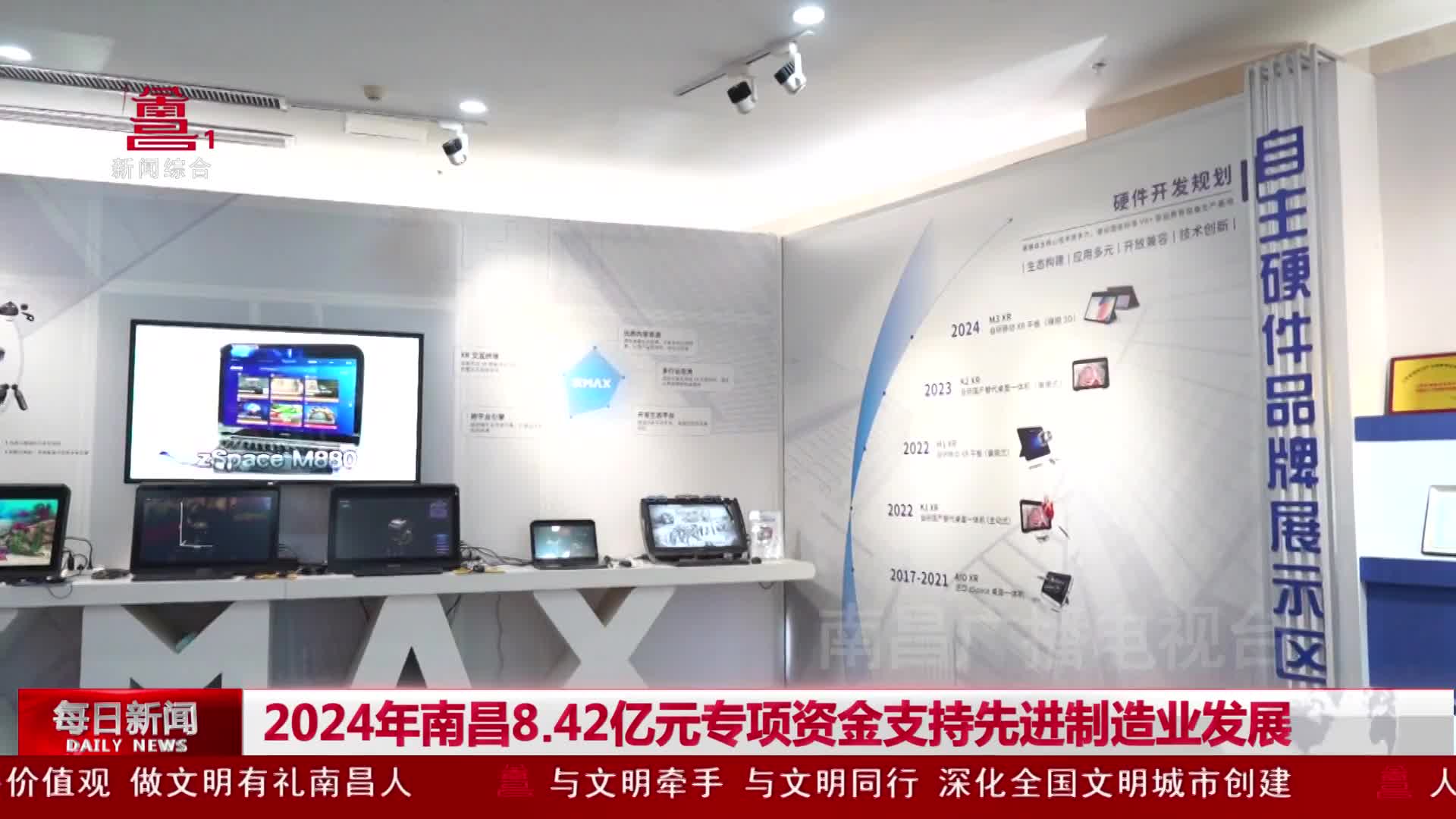 2024年南昌8.42亿元专项资金支持先进制造业发展