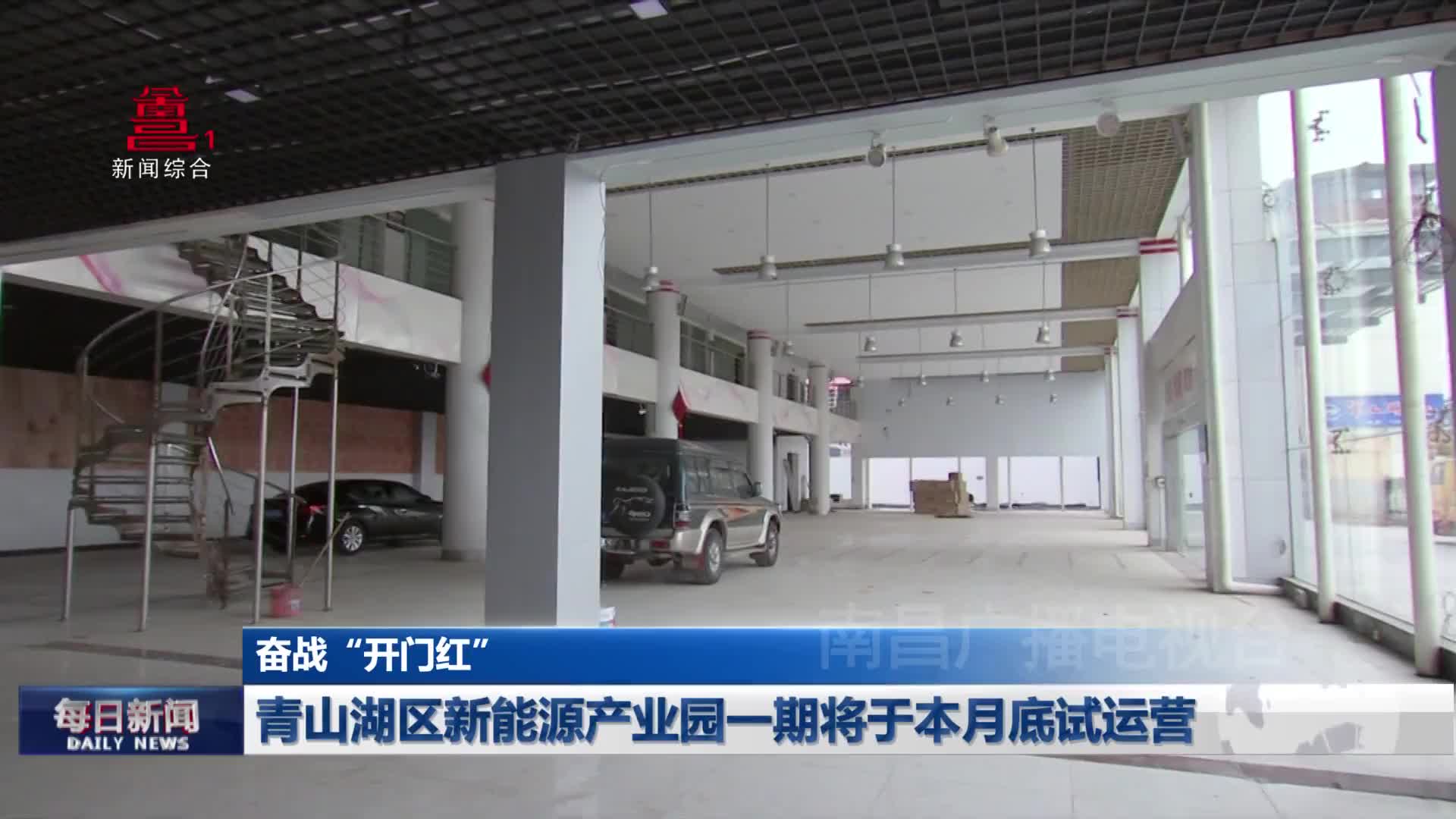 青山湖区新能源产业园一期将于本月底试运营