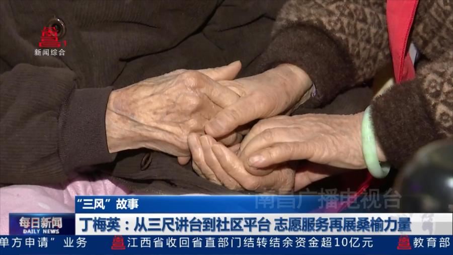 丁梅英：从三尺讲台到社区平台 志愿服务再展桑榆力量