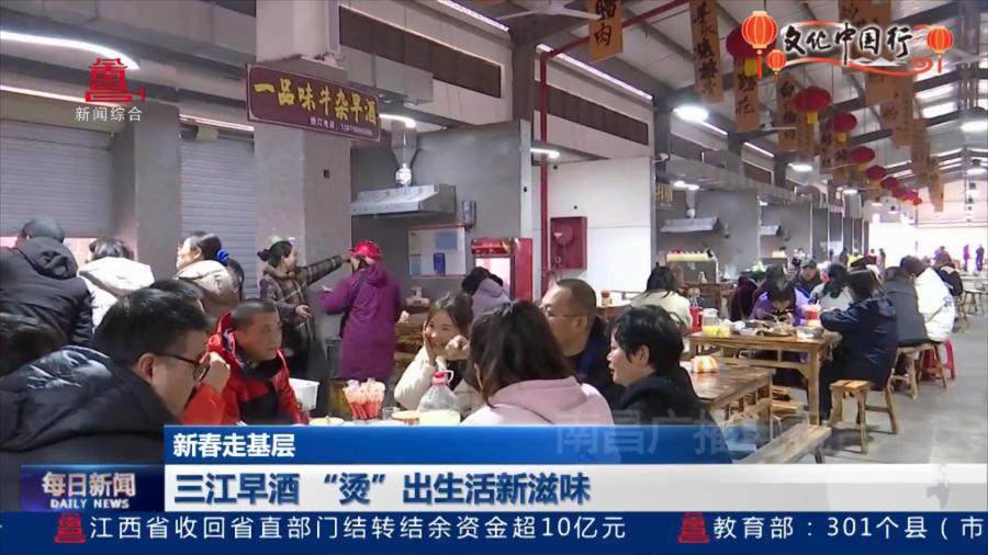 三江早酒 “烫”出生活新滋味
