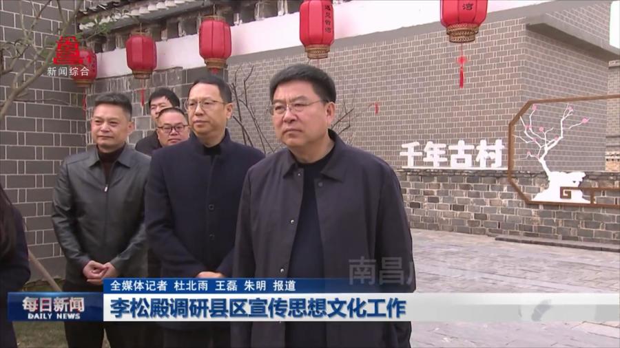 李松殿调研县区宣传思想文化工作