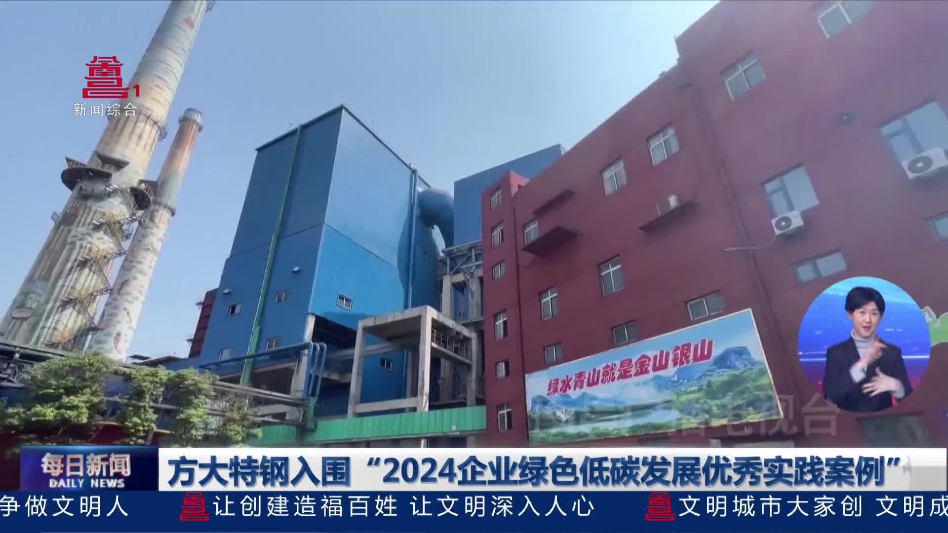 方大特钢入围“2024企业绿色低碳发展优秀实践案例”